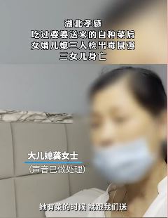 湖北一老人自种菜送子女致1死3中毒