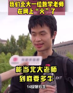 北大"韦神"数学到底有多强