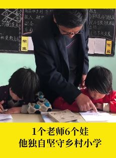 男子带6个娃坚守乡村小学 称愧对家人但从不后悔当老师