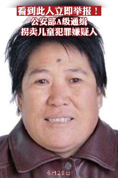 公安部通缉一名拐卖儿童犯罪嫌疑人 看到此人立即举报