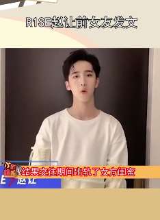 赵让疑似被前女友曝光出轨多个女生