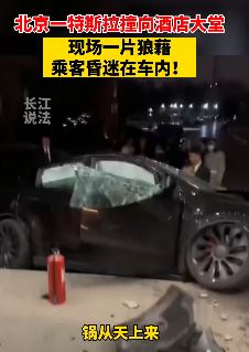 北京一特斯拉撞进酒店大堂 乘客昏迷在车内