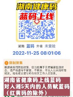 湖南健康码蓝码上线，到底什么是蓝码呢？一起来看看吧！