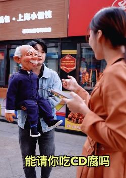 迪老诗·腹语街头撩妹 请美女吃臭豆腐 网友：老头色色的小眼神太可爱了！