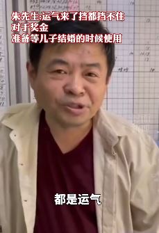 老板打错彩票被迫买下中奖30万称都是运气