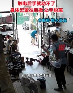 男子维修家电时触电 身体后撤倒地手才脱离