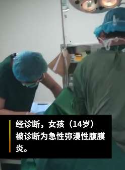 西藏一女孩连吃3包辣条肚子疼送医 诊断为急性弥漫性腹膜炎