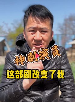 演员李嘉明谈抗日神剧《抗日奇侠》：一部改变自己人生的电视剧！