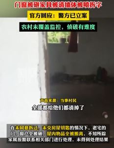 嘉兴一村民曝未同意拆迁老宅被砸 墙体被喷拆字