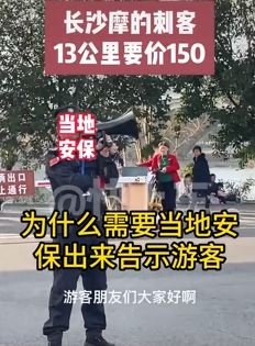 摩的刺客！网传长沙一女子打摩的13公里要价150元！