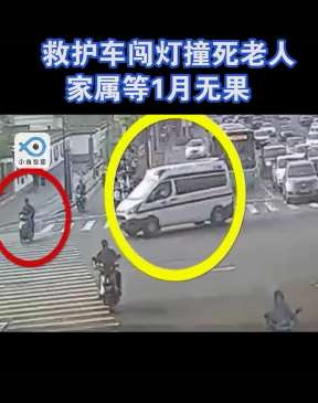 救护车闯红灯撞人是否应该担责？