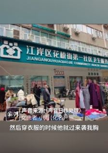 武汉一女子称在社区医院针灸按摩遭猥亵袭胸