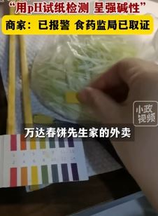 男子称用电脑垫外卖被腐蚀  ph试纸检测呈强碱性