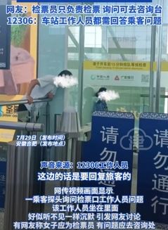 网曝合肥南站一工作人员态度冷漠无视乘客询问