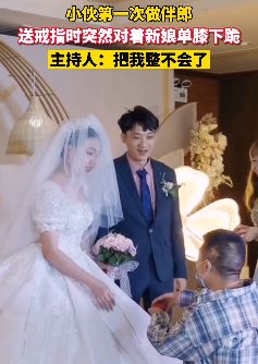 伴郎送戒指时向新娘单膝下跪