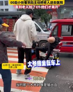 江西上饶一老人街头突然发病 00后小伙看到将其送医