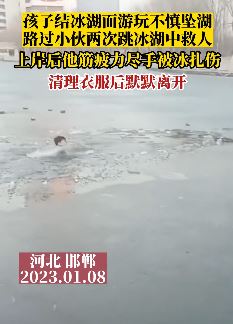 邯郸一小伙勇救坠湖男孩后黑默离开