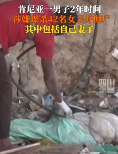 肯尼亚一男子涉嫌谋杀妻子等42名女子被逮捕