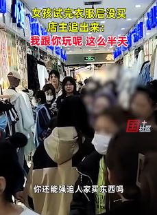 哈尔滨一女孩试完衣服没买引店主不满 双方发生口角