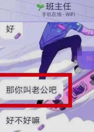 中学老师让女学生叫自己老公  被拒后仍再三要求