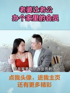 田小豆夫妻搞笑：老婆让办一个家庭会员，有各种优惠政策！
