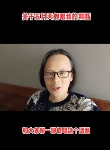 歌手唐磊谈五月天演唱会假唱：确实存在对口型的行为