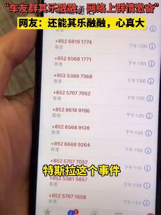 男子称为特斯拉事件发声遭"呼死你"骚扰