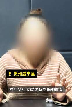 4网民发视频造谣"贵州山村怪声"被处罚