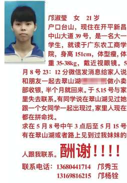 寻人！21岁女大学生外出打工失联 家人急寻！