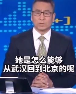 白岩松谈武汉来京女子确诊新冠肺炎
