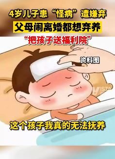 扬州一夫妻离婚都不愿抚养患病儿子