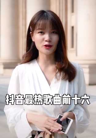 抖音最好听的热歌前十六首，看看你是否听过！