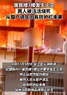 福州一小区居民楼起火致2人身亡 因装有防护栏未能窗户逃生