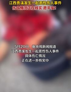 网曝西贵溪发生一起恶性伤人事件