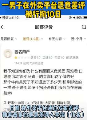 男子外卖平台恶意差评被行拘