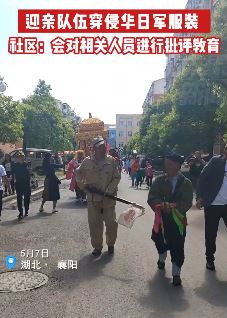 湖北襄阳一迎亲队伍扮侵华日军街头行走