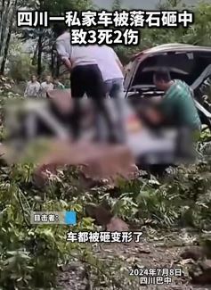 四川巴中一私家轿被山体落石砸中致3死2伤