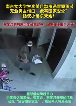 南京女大学生遇害案细节曝光