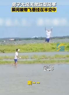 海南万宁一男子放巨型风筝被带上天