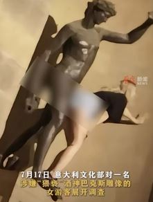 意大利一女游客涉嫌猥亵酒神巴克斯雕像