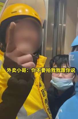 外卖小哥电梯内着急送餐与女子起冲突