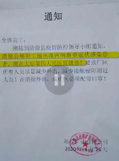 辟谣：山西某公司发文称工地2人感染新冠肺炎系虚假消息