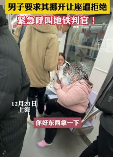 上海地铁一女子独占两座 男子要求其让座遭拒