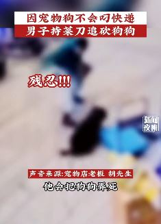 昆明一男子持菜刀追砍宠物狗