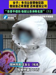 女子谈恋爱3天被骗17万 不借钱遭对方威胁