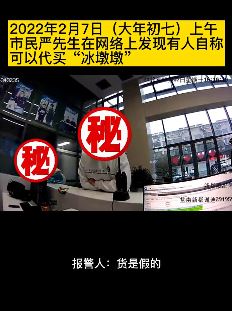 警惕冰墩墩代购骗局！盐城警方破冰墩墩诈骗案！