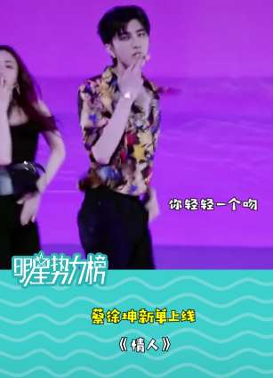 蔡徐坤新歌《情人》上酷狗华语新歌榜 快开启单曲循环吧！