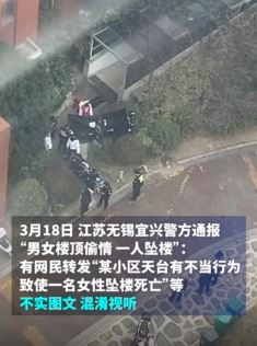 男子为博眼球造谣"男女楼顶偷情一人坠楼"被处罚