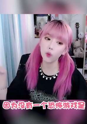 网红主播周淑怡被恐怖游戏吓得狂叫不止