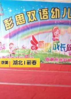 湖北一幼儿园园长向家长筹款100余万后失联 警方介入调查